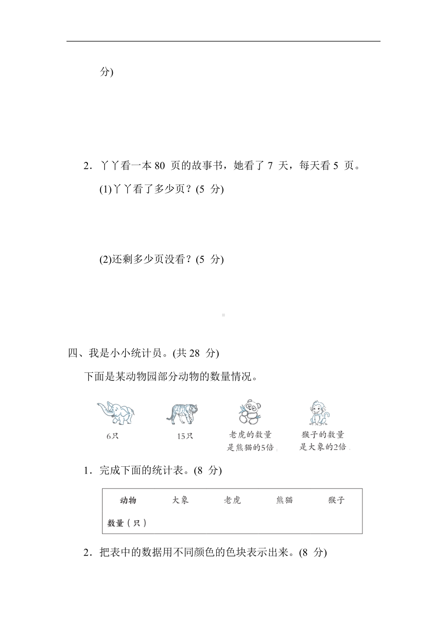 期末专项1. 高频考点-二年级数学上册冀教版.docx_第2页