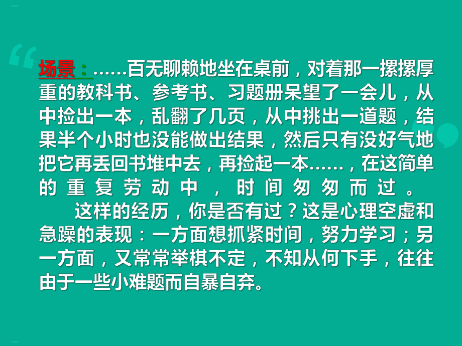 《学习习惯与学习方法》主题班会ppt课件24张ppt.pptx_第2页