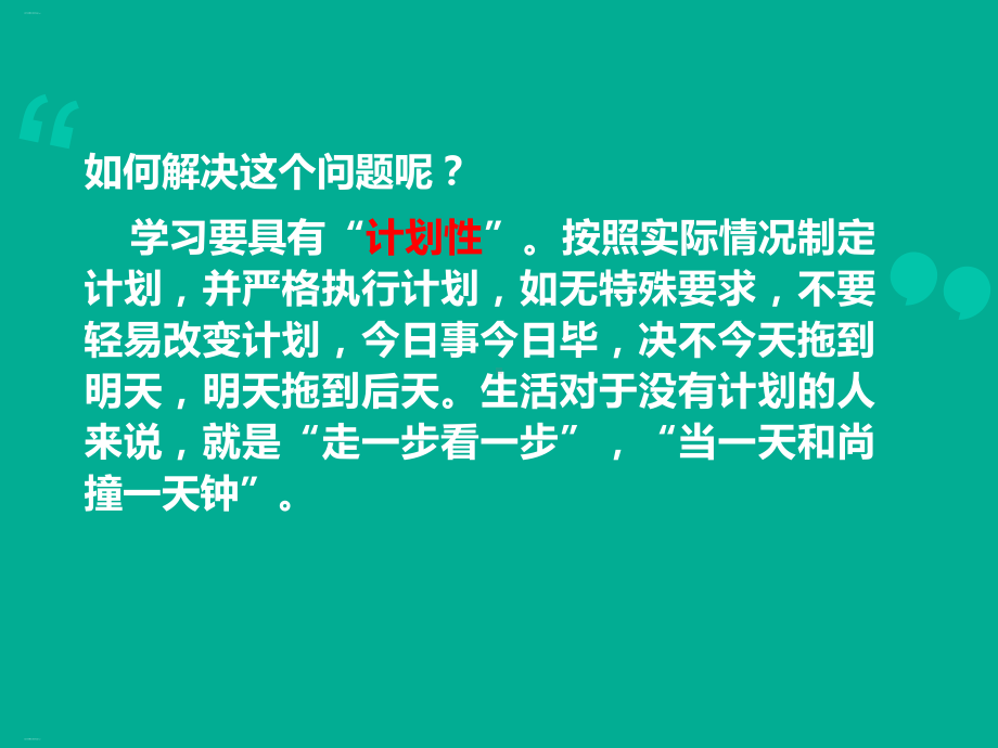 《学习习惯与学习方法》主题班会ppt课件24张ppt.pptx_第3页