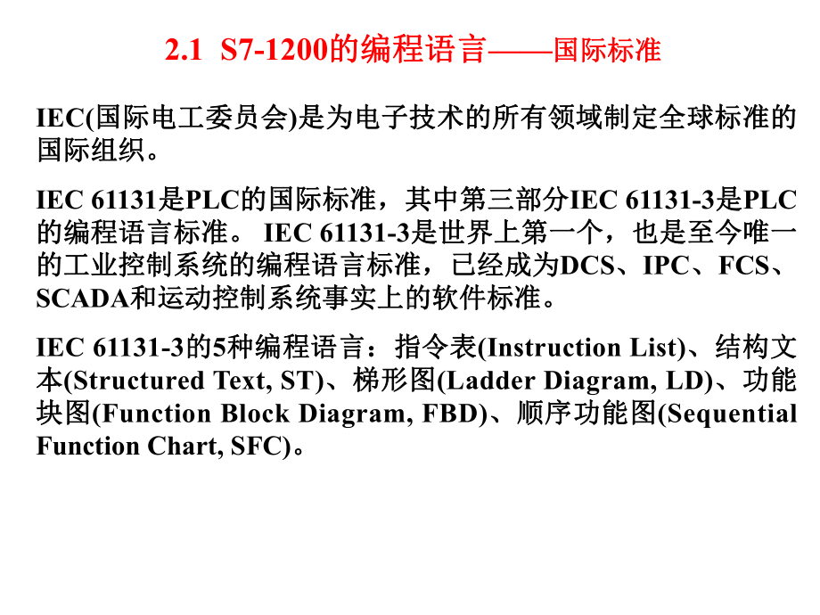 工业机器人PLC控制第2章S71200-PLC的程序设计基础课件.ppt_第2页