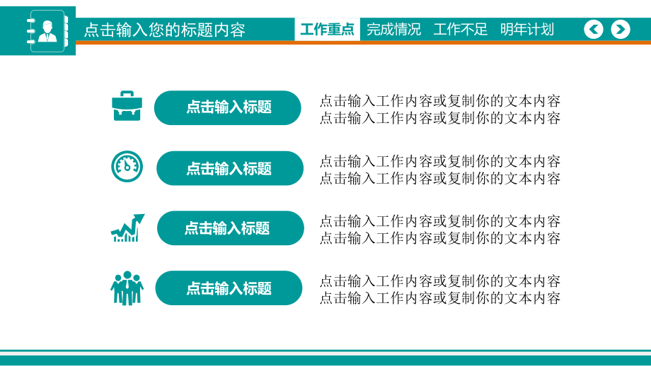 工作汇报总结模版课件.pptx_第3页