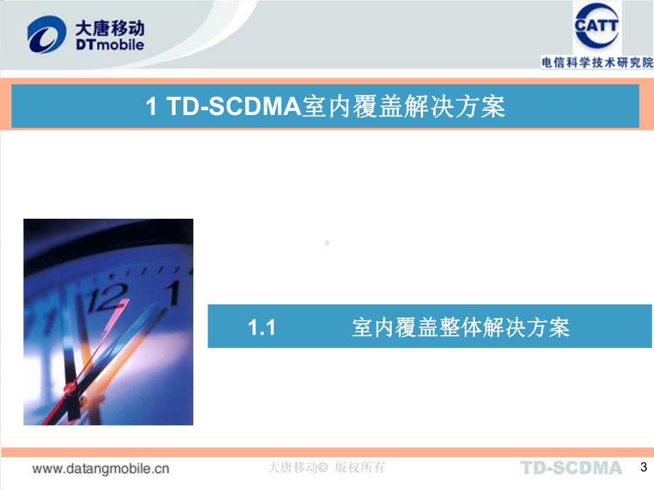 室内覆盖解决课件.ppt_第3页