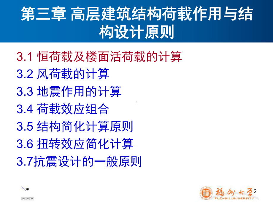 新编高层建筑结构设计3课件.ppt_第2页