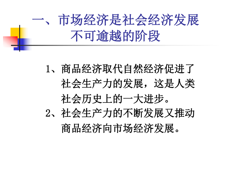 政治经济学第十章社会主义市场经济理论课件.ppt_第3页