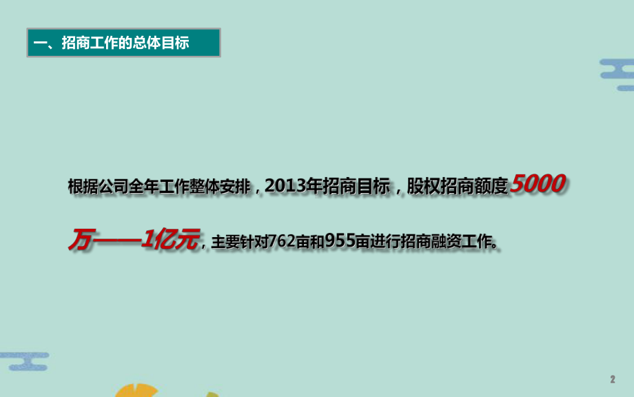 文化旅游影视基地招商思路方案(“招商”)共29张课件.pptx_第2页