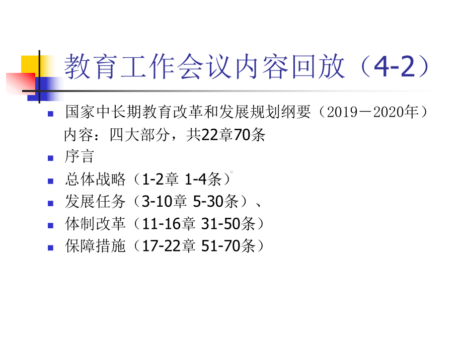 教育工作会议内容回放(41)精选课件.ppt_第2页