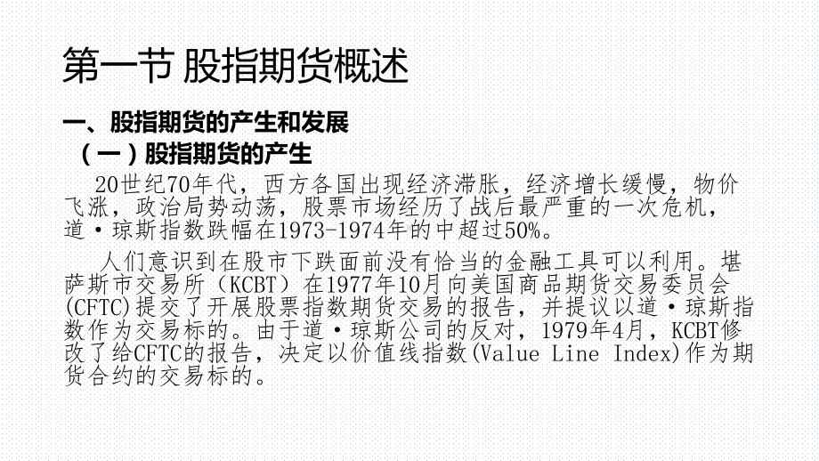 期货交易理论与实务第8章股指期货课件.pptx_第3页