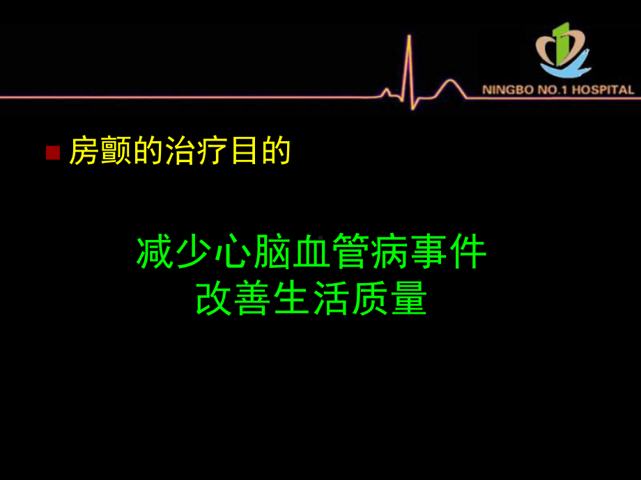 导管射频消融术精选课件.ppt_第2页