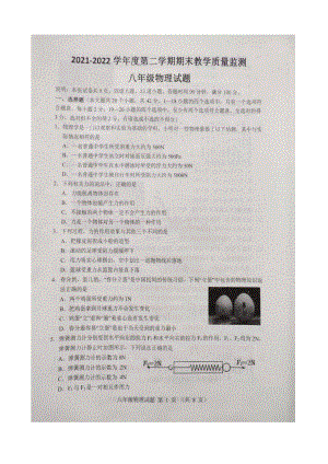 河北省保定市满城区龙门 2021-2022学年八年级下学期期末教学质量监测物理试题.pdf