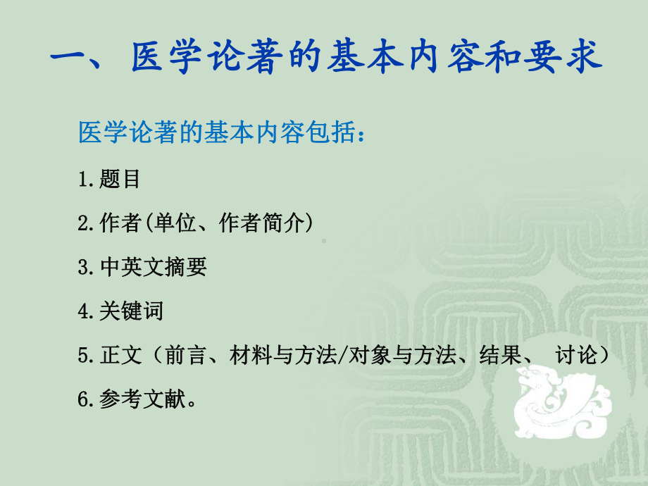 实习医学文献评价.课件.ppt_第3页