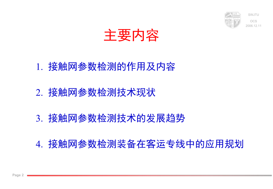 接触网参数检测技术课件.ppt_第2页