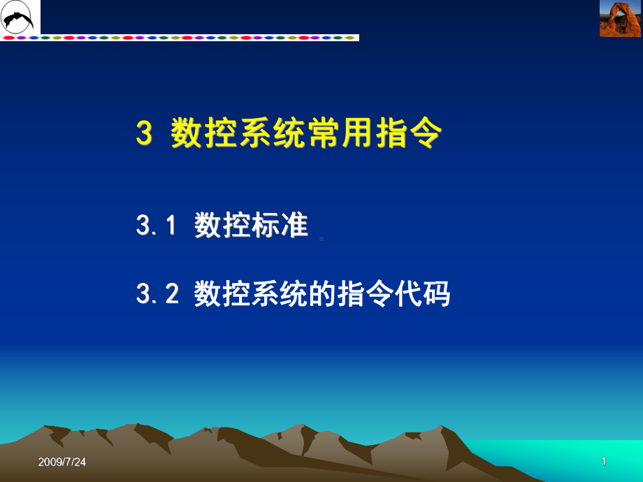 数控系统常用指令课件.ppt_第1页