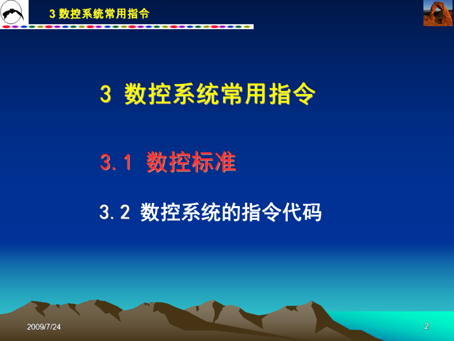 数控系统常用指令课件.ppt_第2页