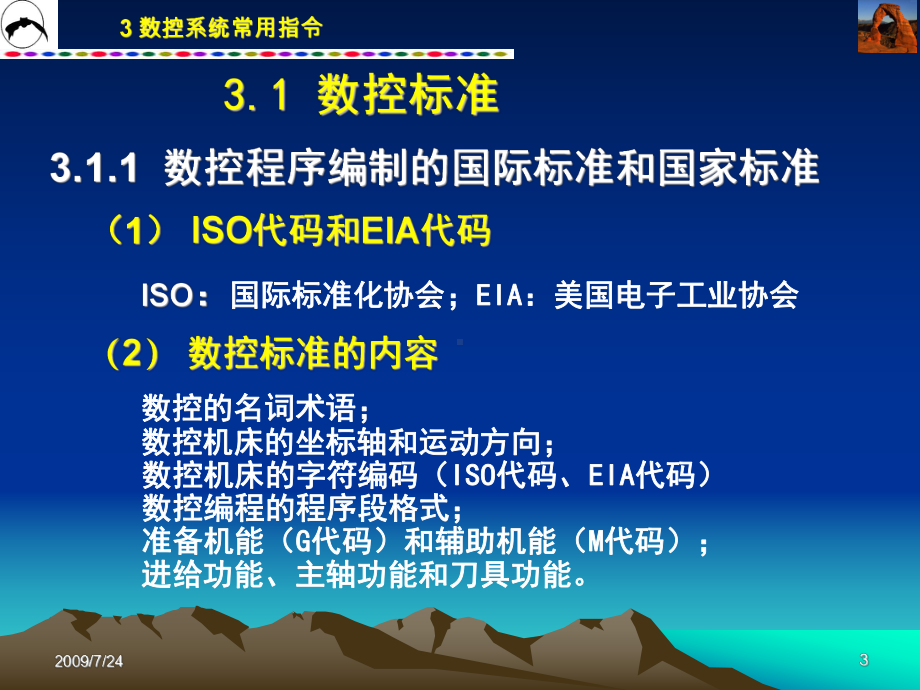 数控系统常用指令课件.ppt_第3页