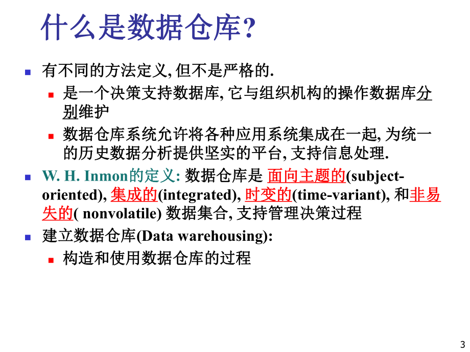 数据挖掘概念与技术CHAPTER3数据仓库与OLAP技术课件.ppt_第3页