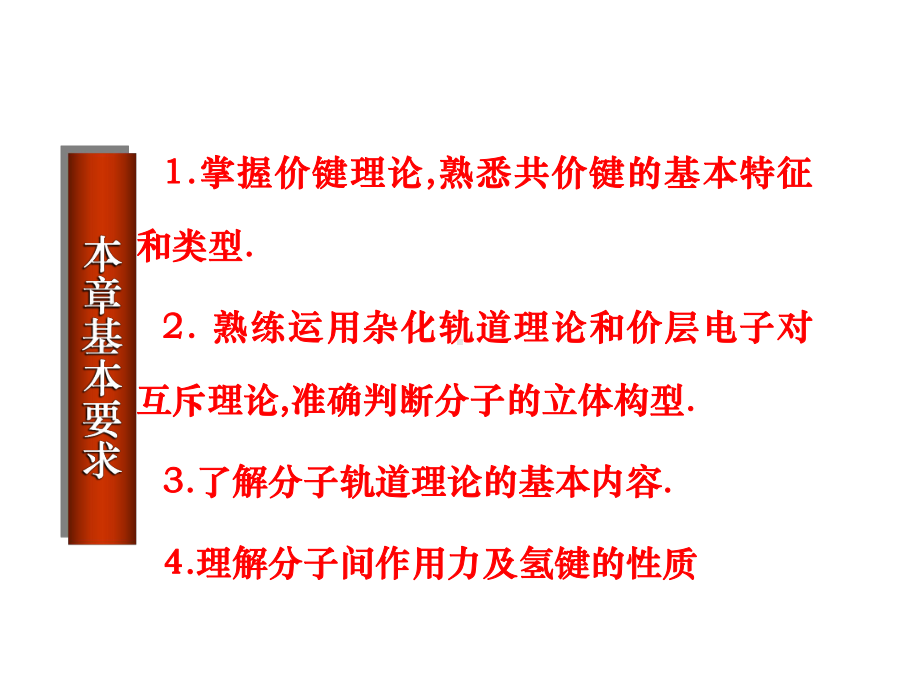 无机化学第九章分子结构课件.ppt_第2页