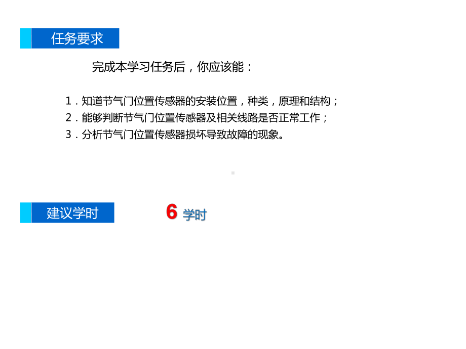 汽车发动机维修节气门位置传感器的检测与更换课件.ppt_第2页