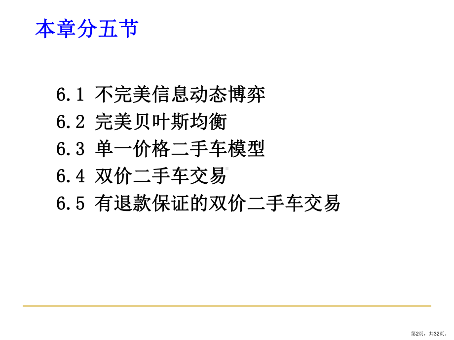 完全但不完美信息动态博弈综述课件.ppt_第2页