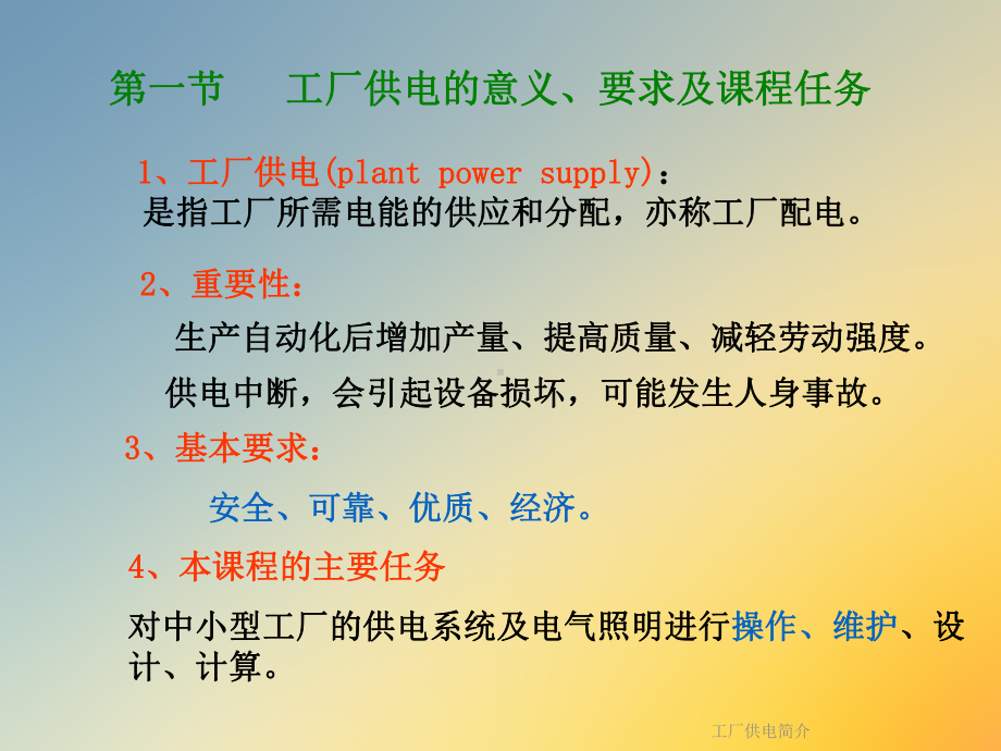 工厂供电简介课件.ppt_第3页