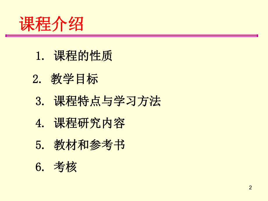 数字电子技术基础序言课件.ppt_第2页