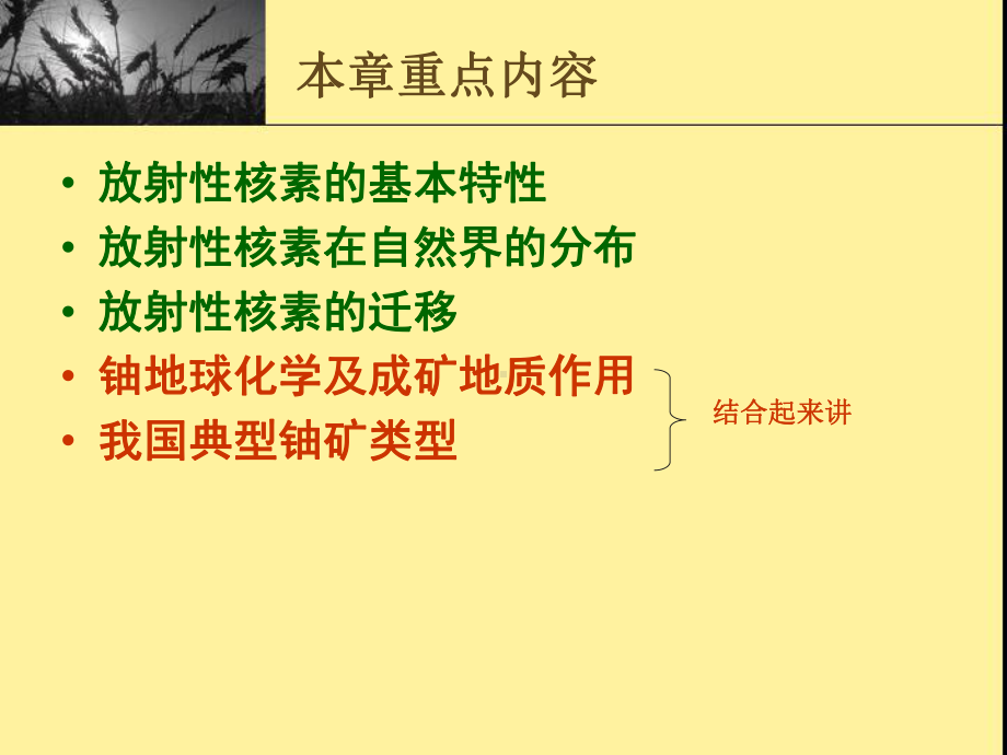 放射性核素的分布与迁移课件.ppt_第3页