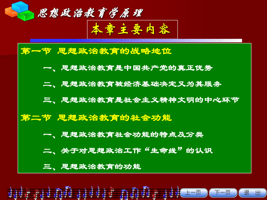 思想政治教育学原理第四章思想政治教育的战略地位和功能.课件.ppt_第3页