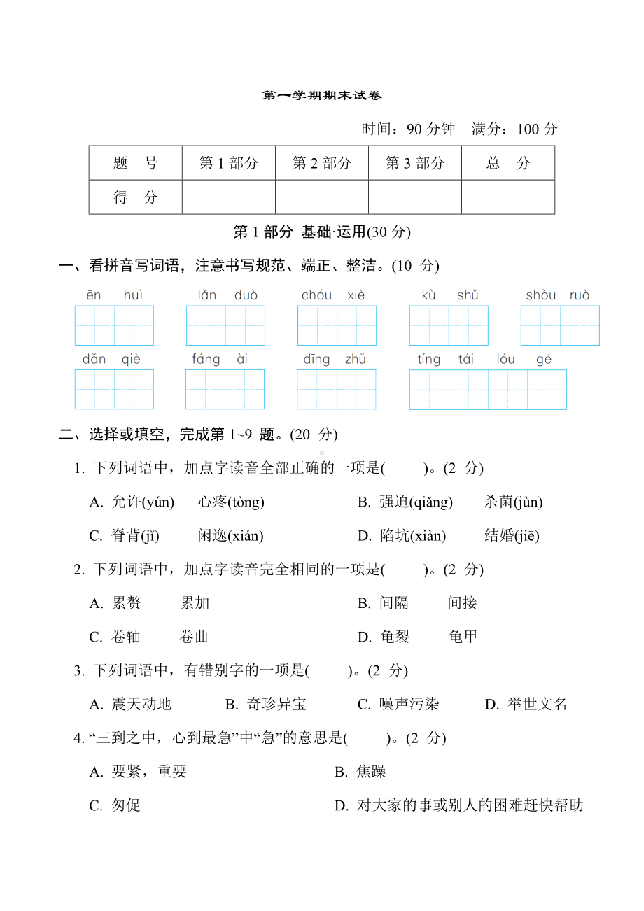 五年级语文上册 期末测试题.doc_第1页