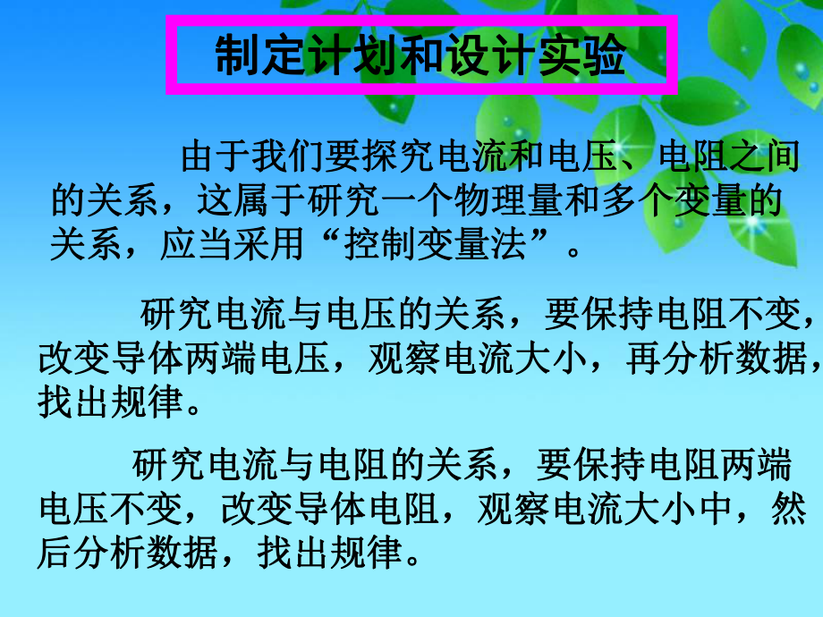 探究欧姆定律正式版课件.ppt_第3页