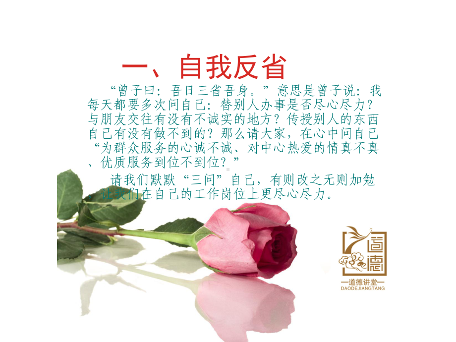 教师道德讲堂模板课件.ppt_第2页