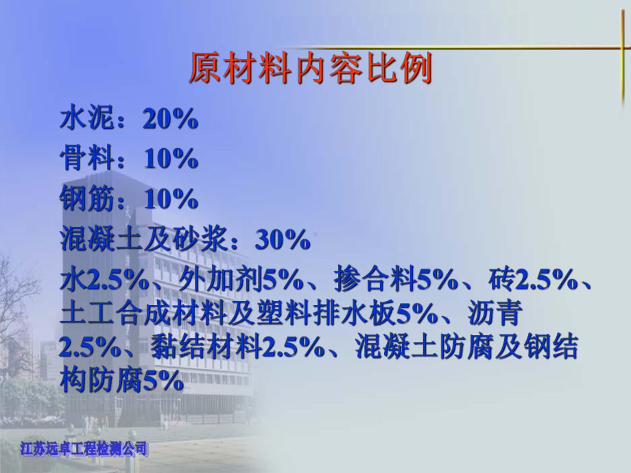 水运工程材料试验检测人员考试课件.ppt_第2页