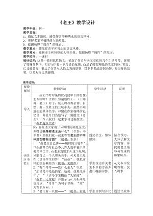 初一部编版七年级语文下册《老王》教案（校公开课）.docx