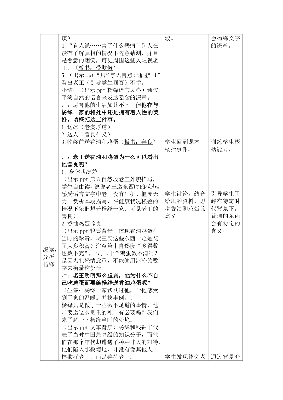 初一部编版七年级语文下册《老王》教案（校公开课）.docx_第2页