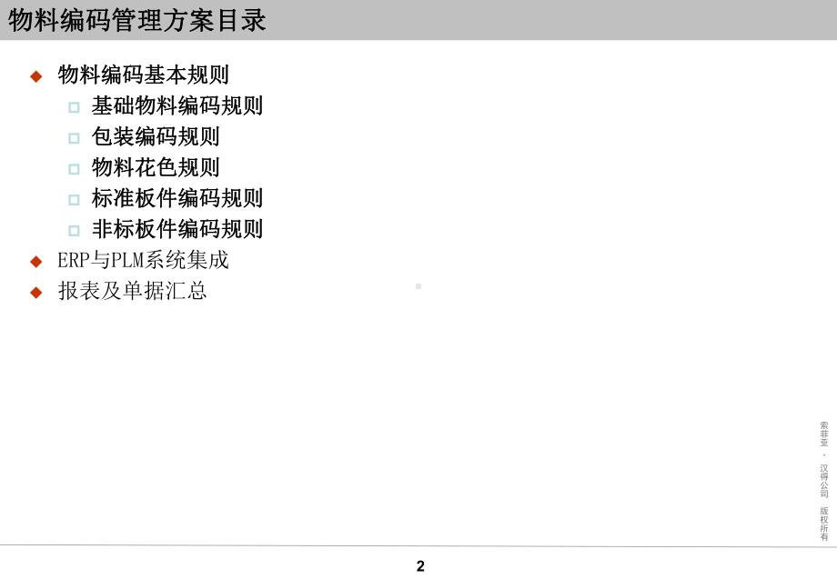 家居ERP解决方案物料编码课件.ppt_第2页