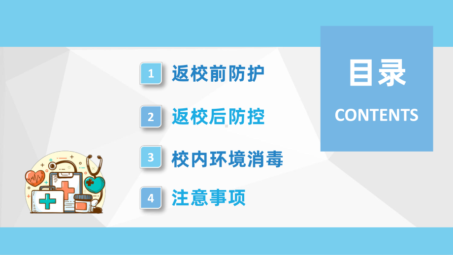 扁平化卡通学校学生返校前后新冠疫情校园防控措施学习通用模板课件.pptx_第2页