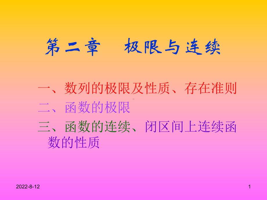 数列极限的定义性质讲解课件.ppt_第1页