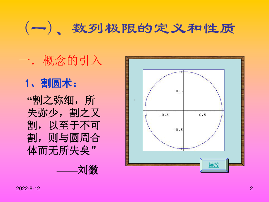 数列极限的定义性质讲解课件.ppt_第2页