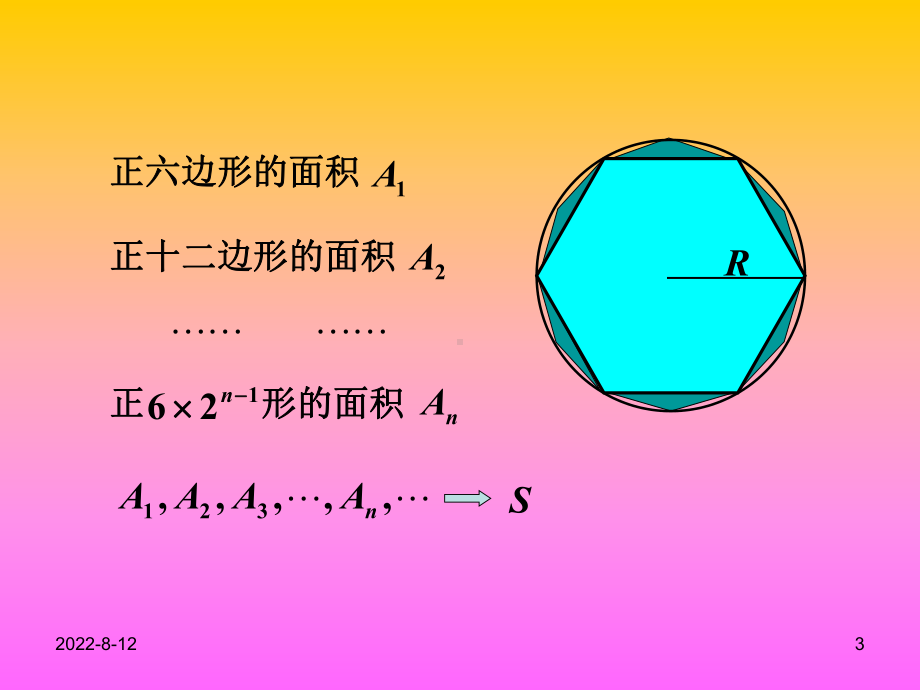 数列极限的定义性质讲解课件.ppt_第3页