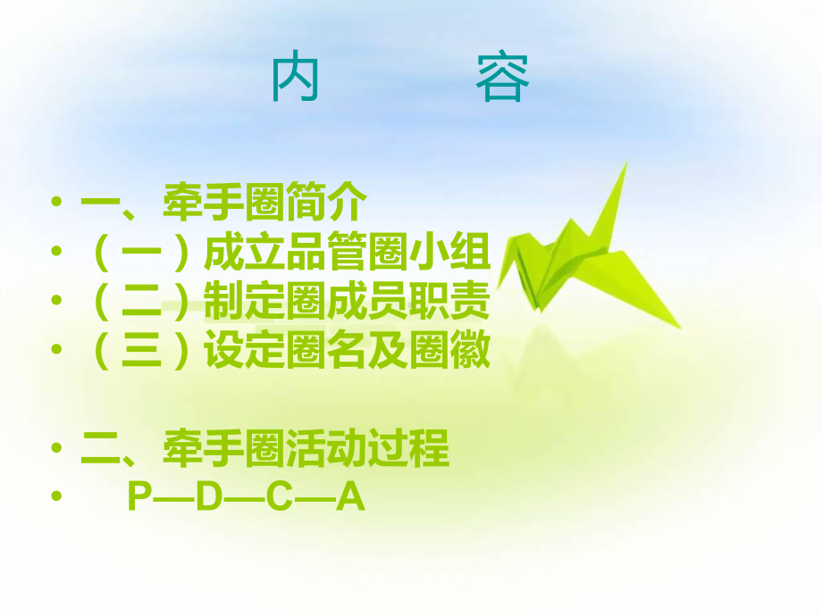 提高洗手依从性品管圈实例分享课件-2.ppt_第2页