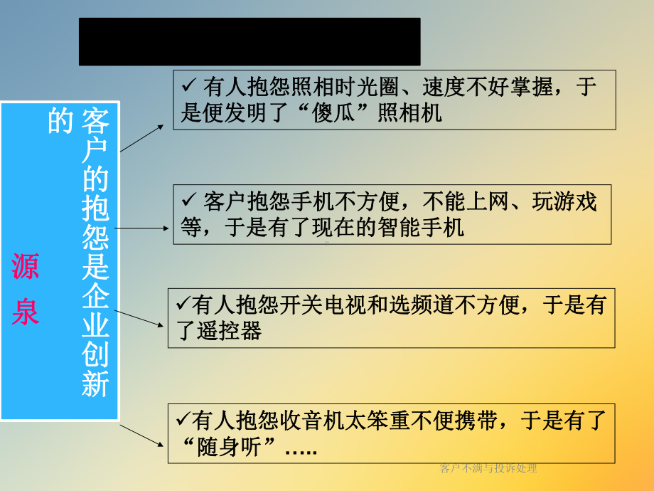 客户不满与投诉处理课件.ppt_第3页