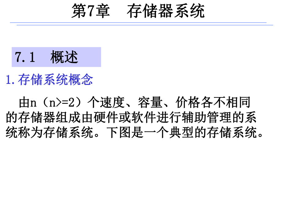 新编位微型计算机原理及应用课件.ppt_第2页