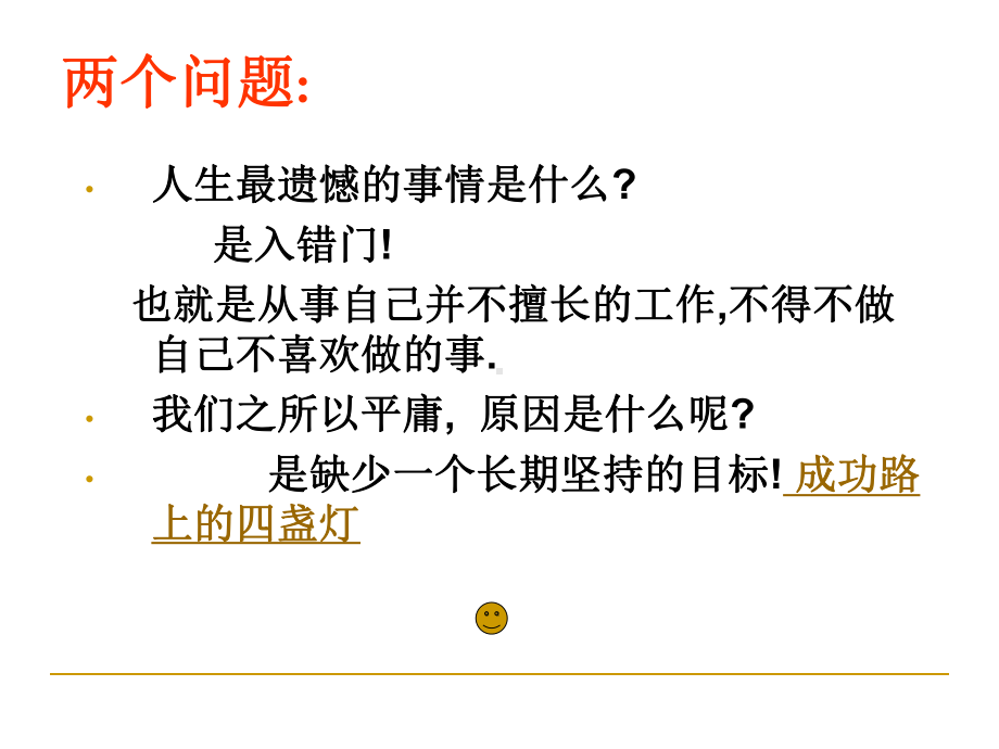 教师专业化发展共78张幻灯片.ppt_第2页