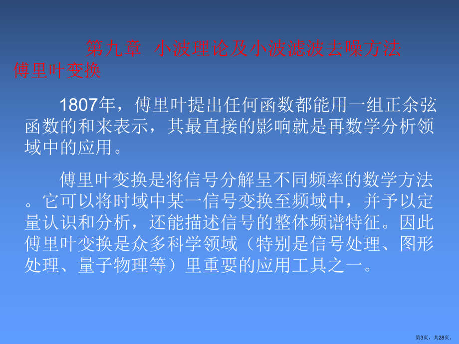 小波理论及小波滤波去噪方法课件.ppt_第3页