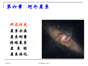 河外星系的认识和分类讲解课件.ppt