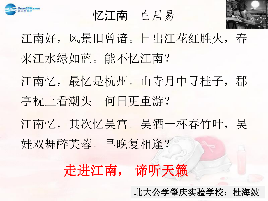 江南的冬景详解00课件.ppt_第1页