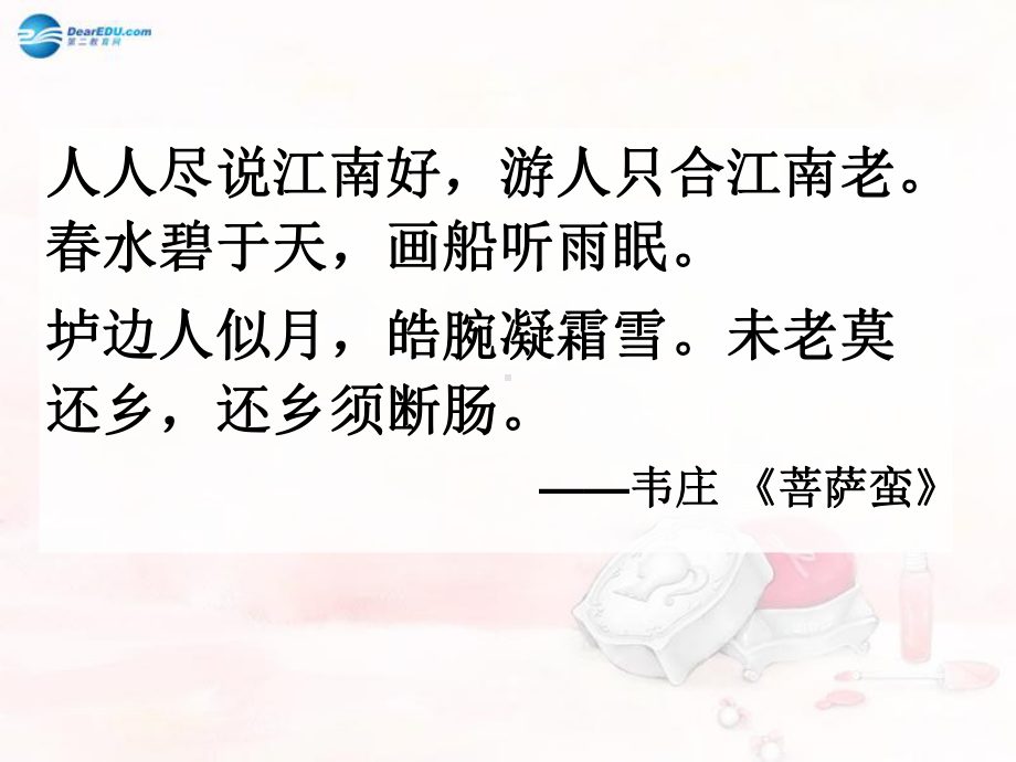 江南的冬景详解00课件.ppt_第2页