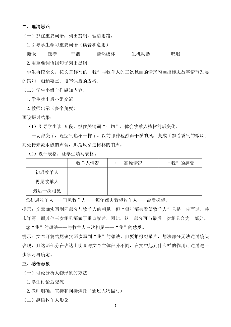 七年级语文部编版初一上册《植树的牧羊人》教案（公开课）.docx_第2页