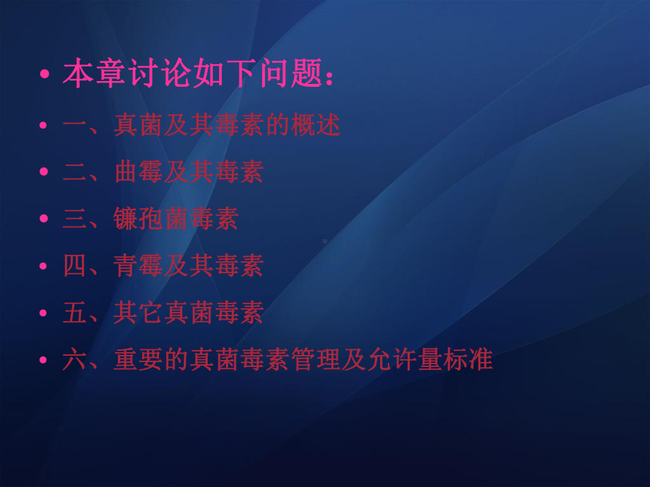 新编食品中的真菌毒素课件.ppt_第2页