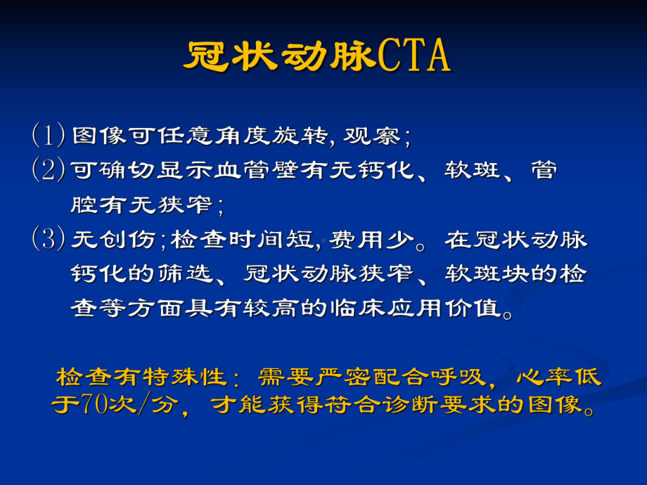 排128层螺旋CT的临床应用课件.ppt_第3页