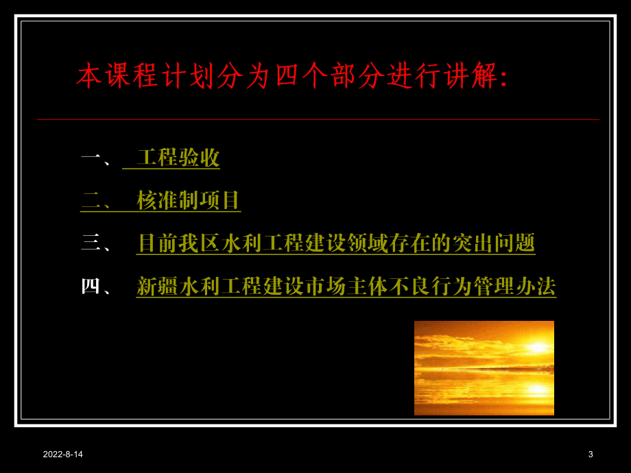 水利工程建设与管理课件.ppt_第3页