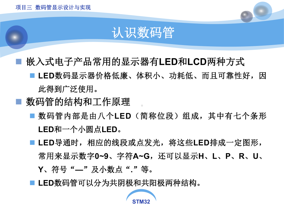 数码管显示设计与实现课件.ppt_第3页